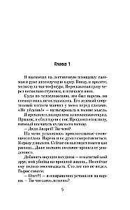 Курсант: Дело Мясника